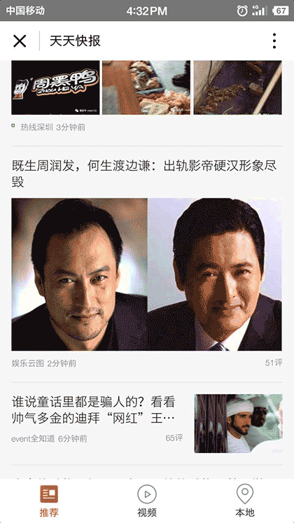天天快报截图1