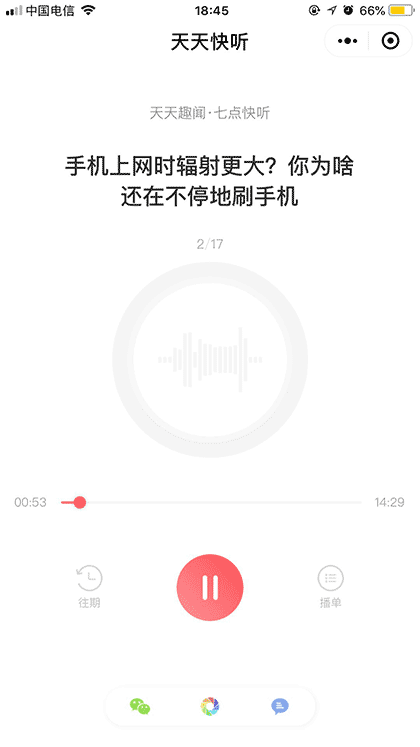 天天快听截图1
