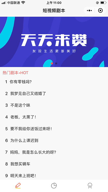 天天来赞截图1