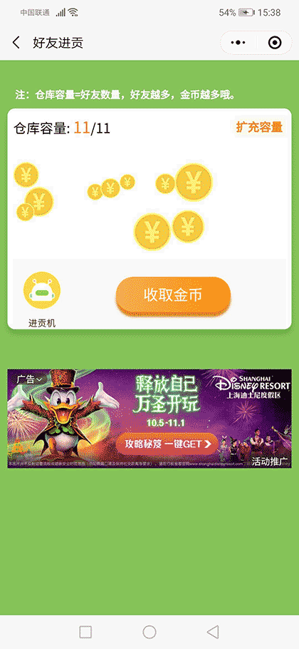 天天领金币截图2