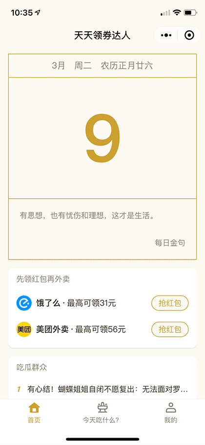 天天领券达人截图2