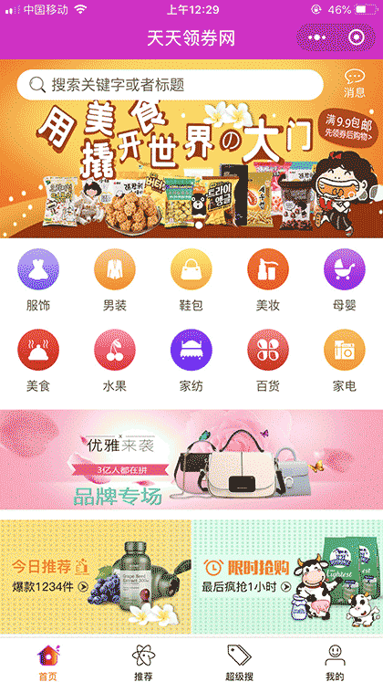 天天领券网截图1