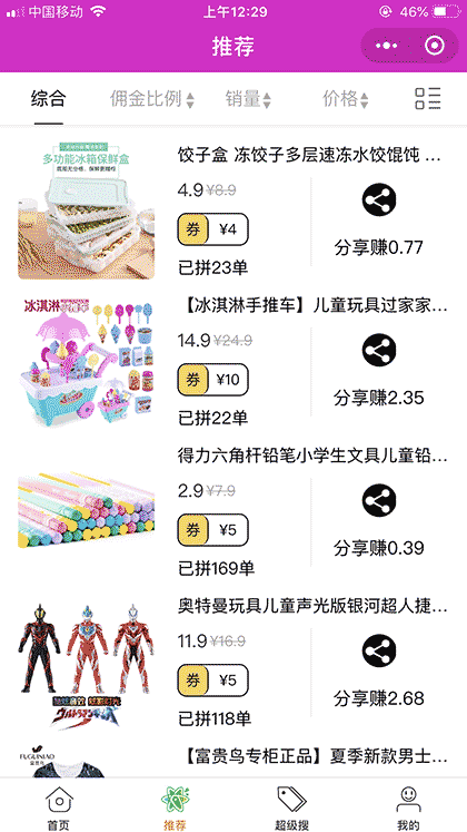 天天领券网截图2