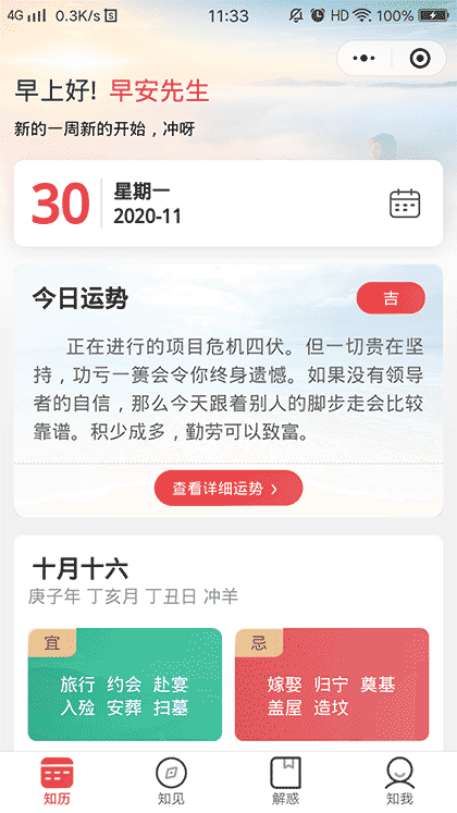 天天你知道截图1