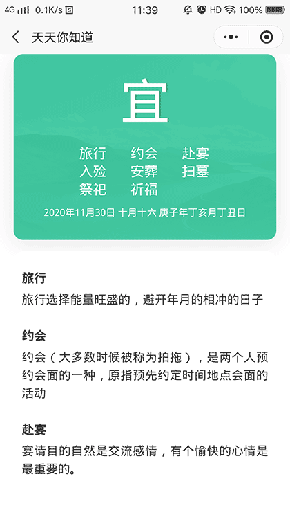 天天你知道截图2