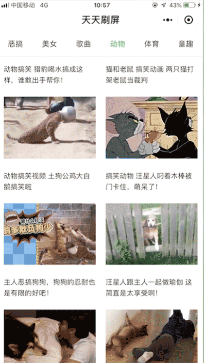 天天刷屏截图1