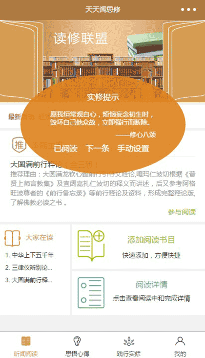 天天闻思修截图1