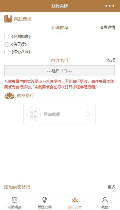 天天闻思修截图2