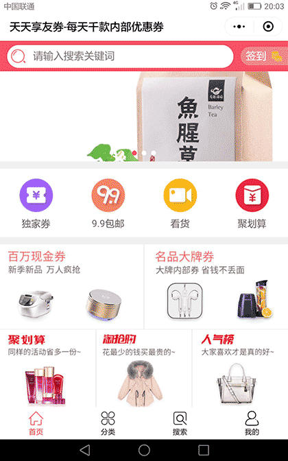 天天享友券截图1