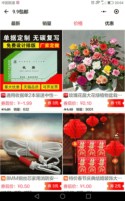 天天享友券截图3