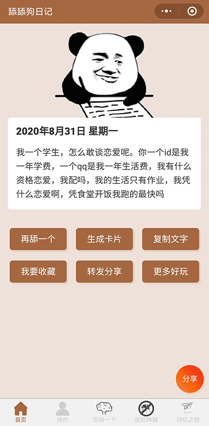 舔舔小狗日记截图1