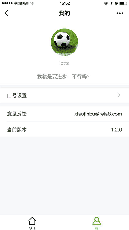 天天小进步截图1