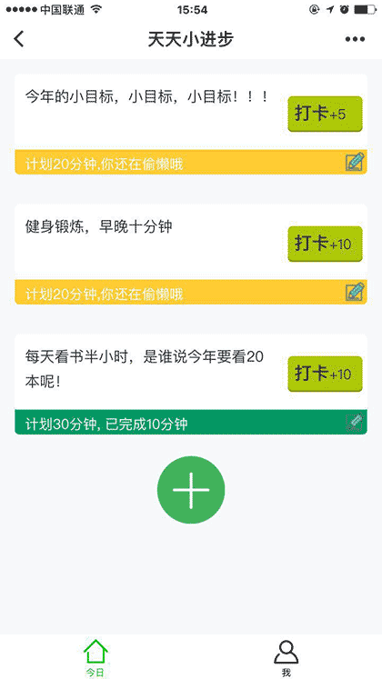 天天小进步截图2