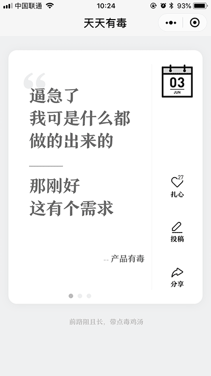 天天有毒截图1