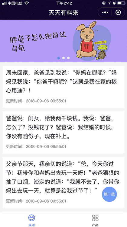 天天有料来截图1