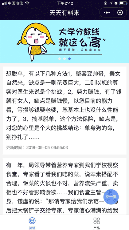 天天有料来截图2