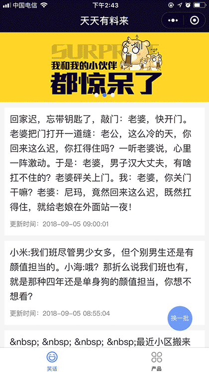 天天有料来截图3