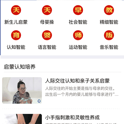 天天早教截图1