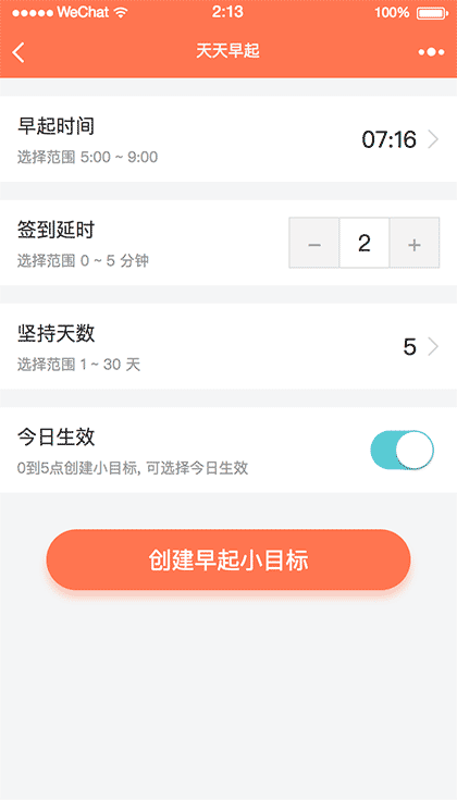 天天早起Plus截图2