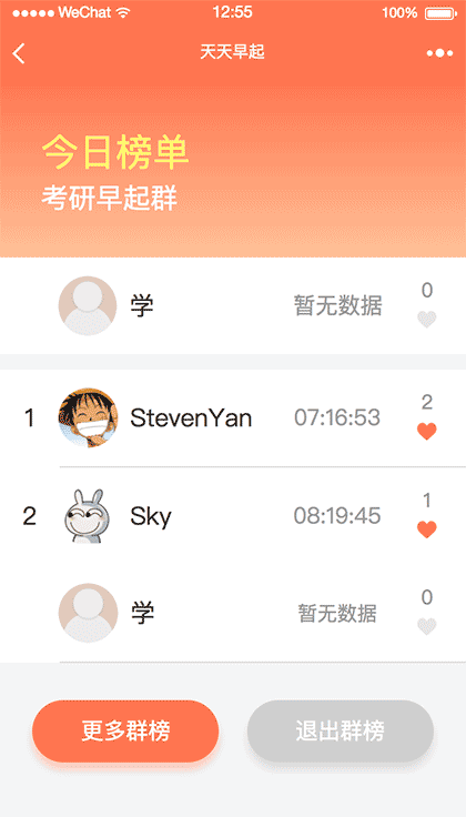 天天早起Plus截图3