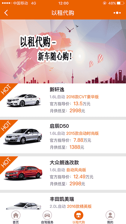 天下行租车截图1
