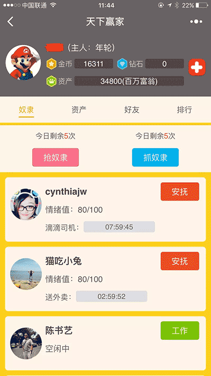 天下赢家截图1