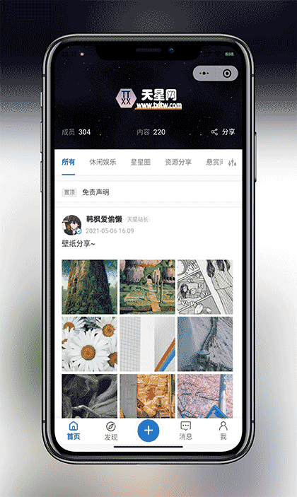 天星网截图1