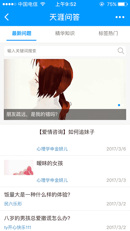 天涯热门问答截图1