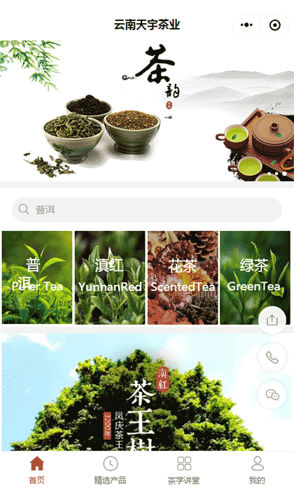 天宇茶业截图1