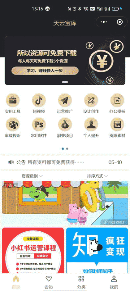 天云宝库截图1
