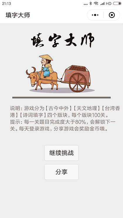 填字大师截图1
