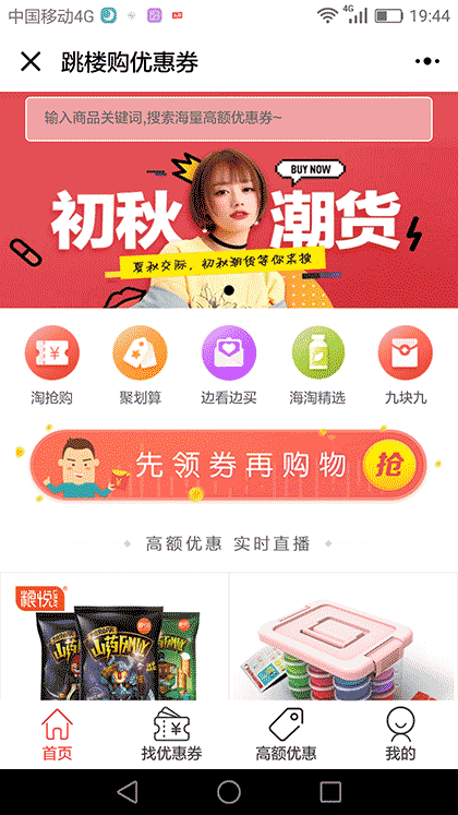 跳楼购截图1