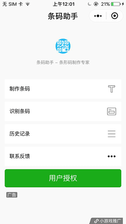 条码助手截图1