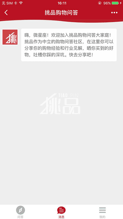 挑评购物问答截图2