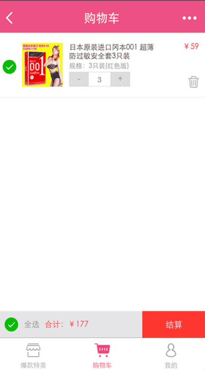 挑趣特卖商城截图2