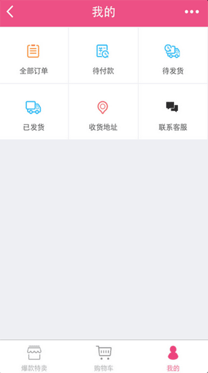 挑趣特卖商城截图3
