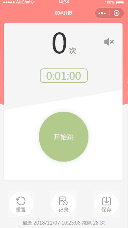 跳绳计数截图1