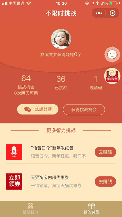 挑战60秒截图2