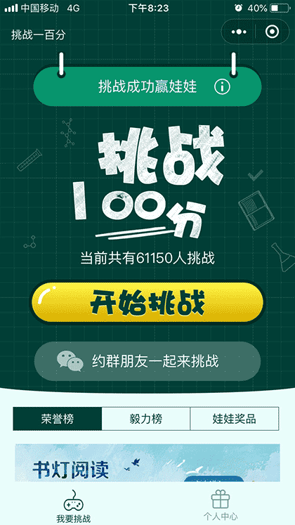 挑战一百分截图1