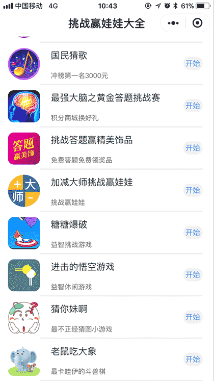 挑战赢娃娃大全截图3