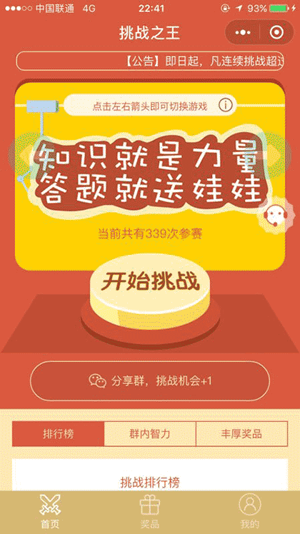 挑战之王截图1