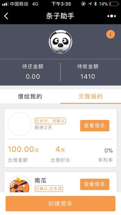 条子助手截图1