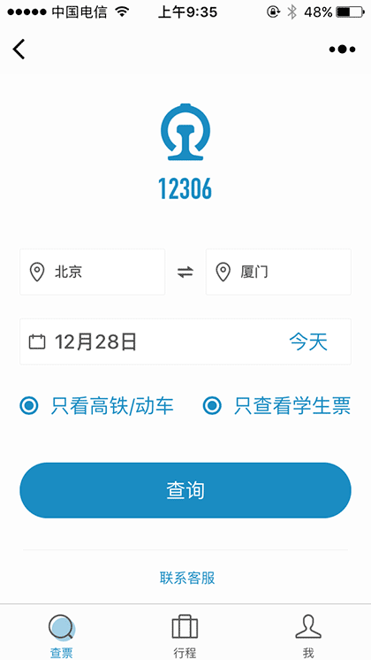 铁路12306截图2