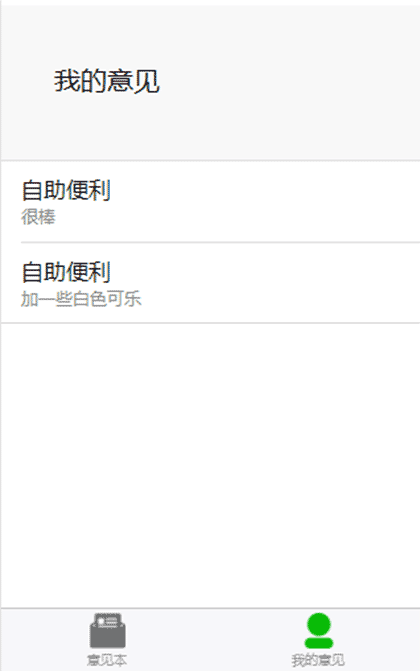 提个意见截图1