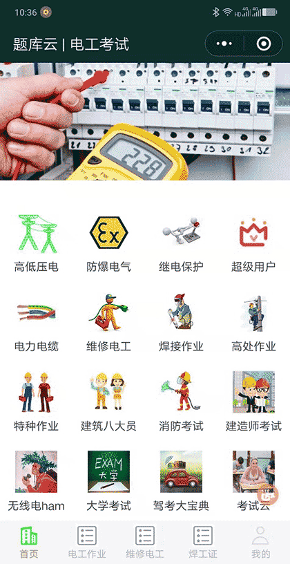 题库云截图1