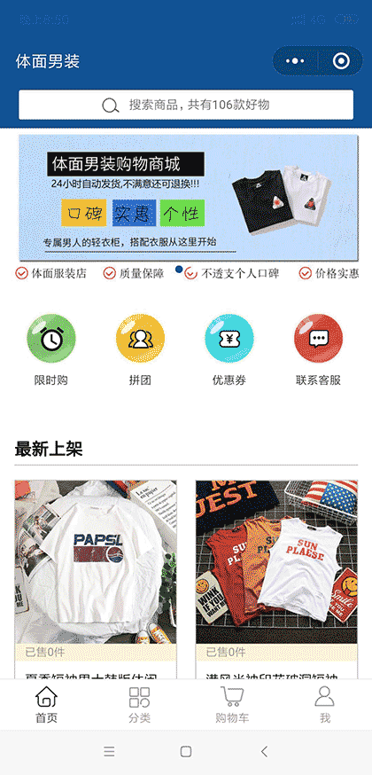 体面男装截图1