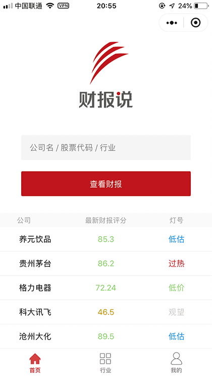 听财报说截图1