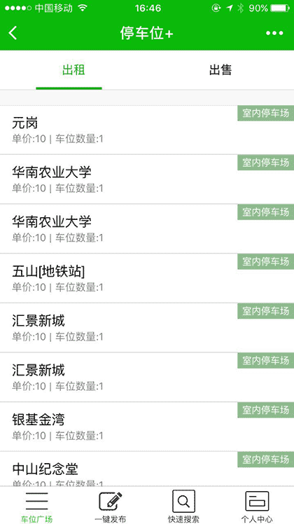 停车位网截图1