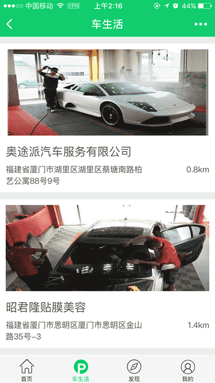 停车小帮手截图2