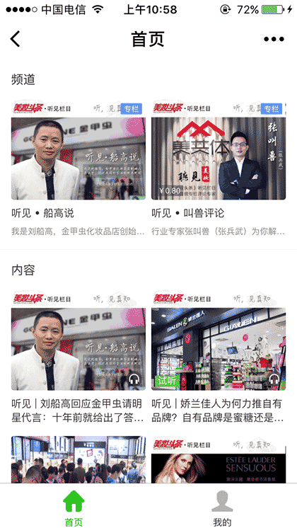 听见美妆截图1